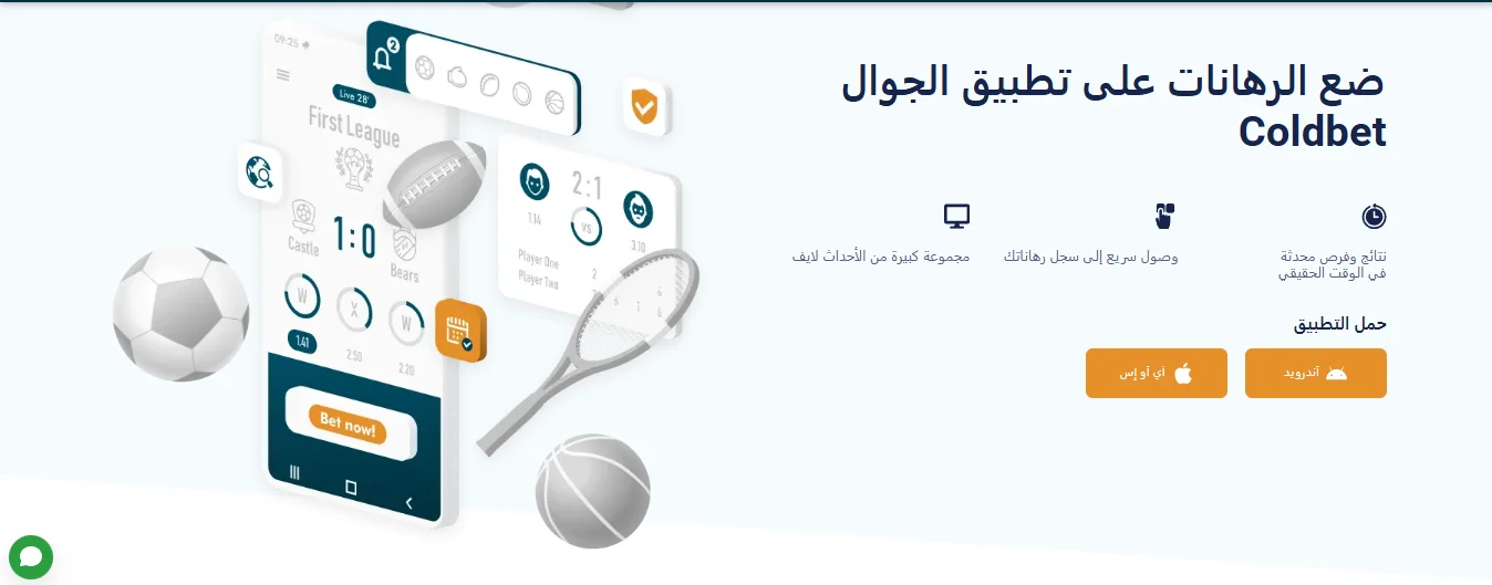 Coldbet تحميل